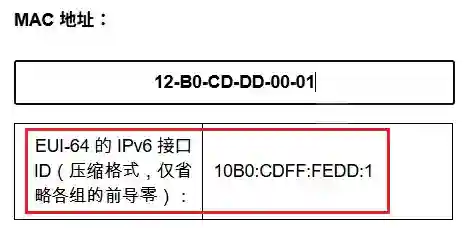 此图片展示如何使用 calcip.com 计算 12-B0-CD-DD-00-01 的 IPv6 接口 ID。